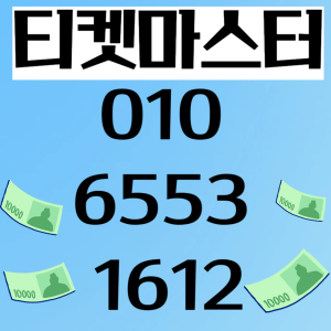 정보이용료현금